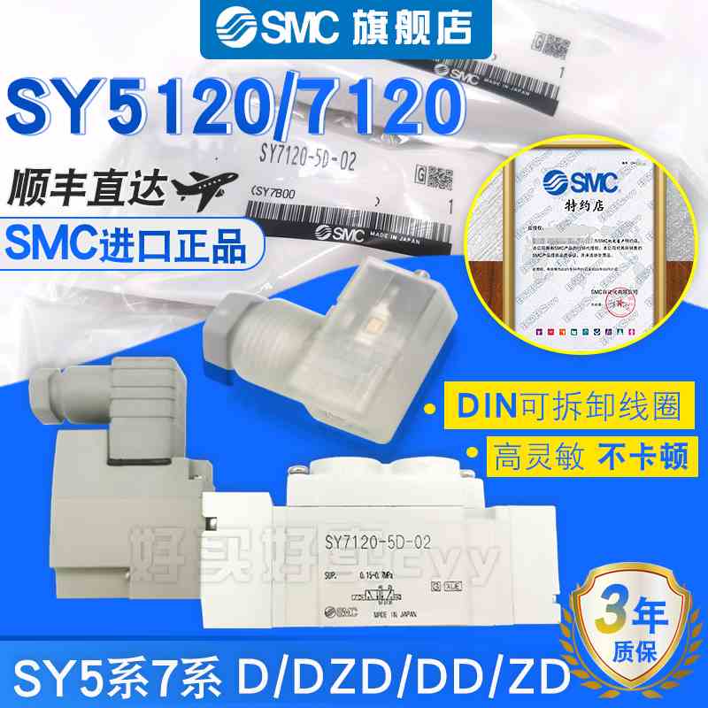 SMC电磁阀SY5120-5DD/5GD/5LD/5DZ/5D/5G-01/C6 SY5160-5LZE-C8-Q