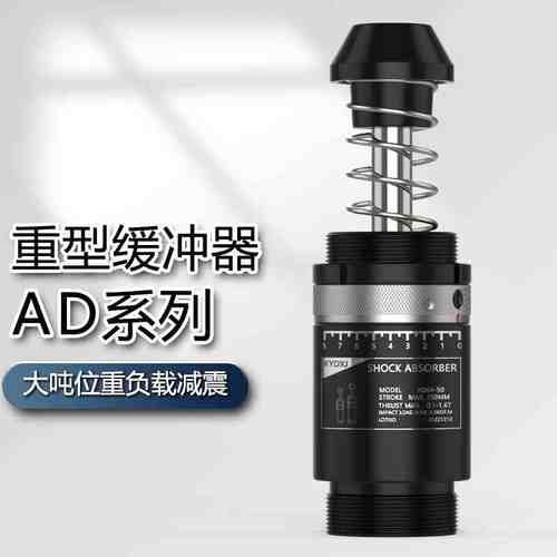 CJAC油压缓冲器AD64050 64100 64150-B -W AD85090-W 液压稳速器