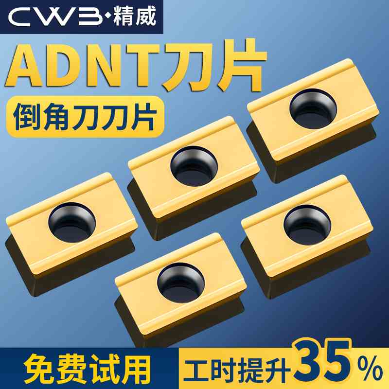 数控万能倒角刀片ADNT160308SR钢件数控0-90可调倒角刀杆配套刀片