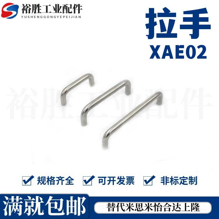 304拉手 XAE02-D6/D7/D8/D9/D10/D12-L48/L66/L100/125-H30/h43