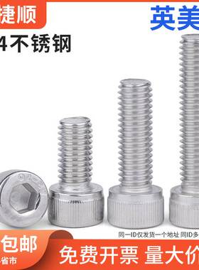 口304不锈钢内六角螺丝圆柱内六角螺栓英制螺丝美制螺丝杯头螺1/4