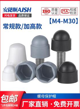 螺母保护帽螺丝帽装饰盖防尘帽六角塑料螺丝螺母盖帽套帽螺丝罩头