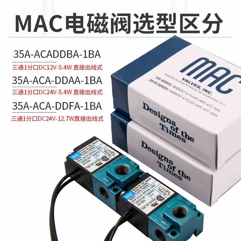 MAC高频电磁阀电磁气动阀35A-ACA-DDAA-1BA/DDBA/DDFA点胶机24V12