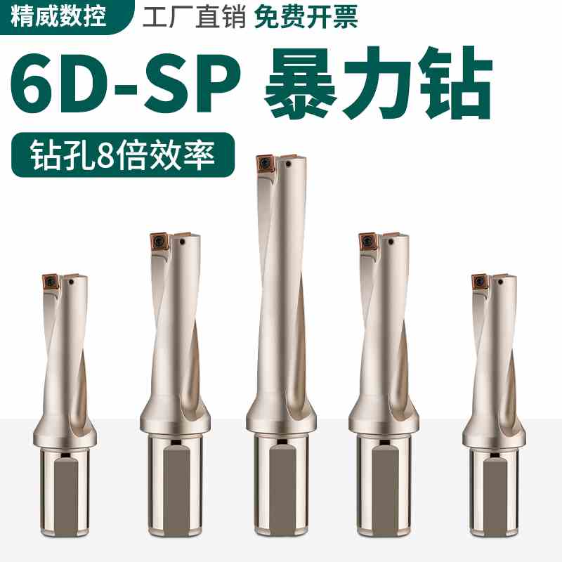 6du钻刀杆暴力钻u转钻头SP平底深孔车床用数控喷水快速6倍spu钻头