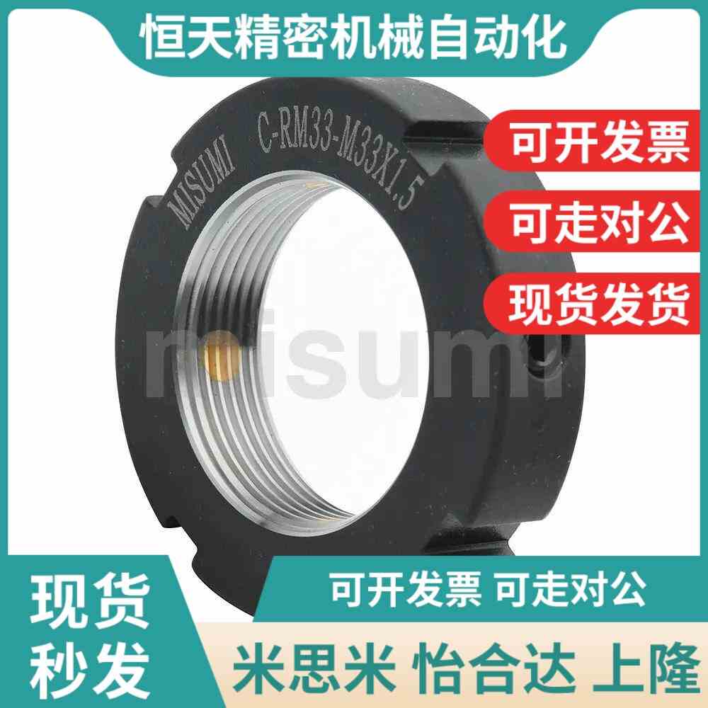 米思米经济型-R锁紧螺母C-RM8 C-RM10 C-RIM12 C-RM15 C-RM16