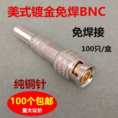 包邮100个免焊BNC接头监控BNC接头视频接头75-5BNCQ9接头拧螺丝