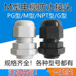 电缆防水接头M12x1.5线缆固定穿线保护锁母葛兰头m24m25m30m27m88