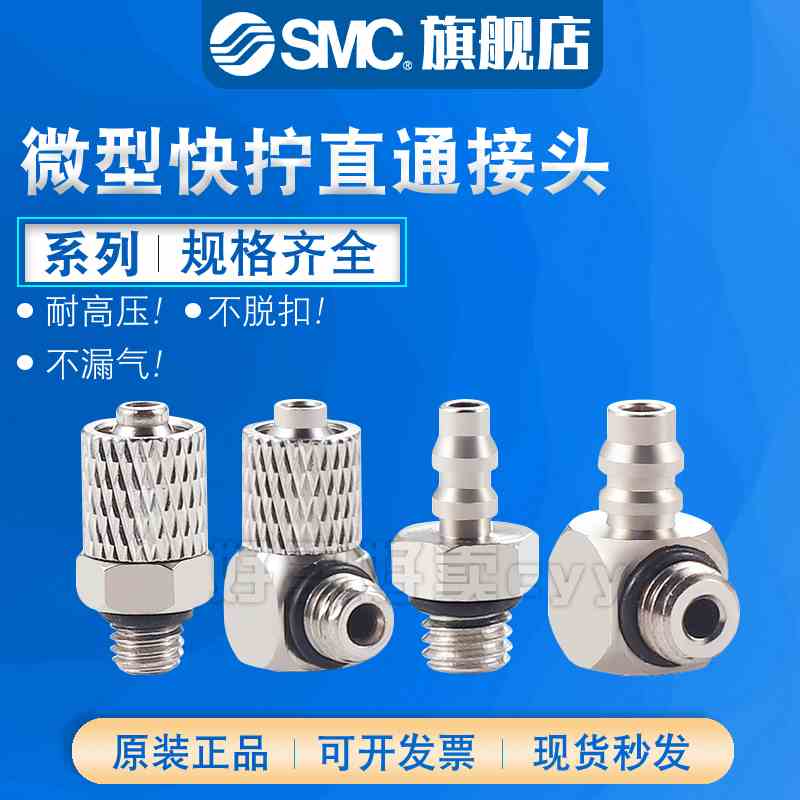 微型气管快拧接头M-PC-PL-3-4-6-M3-M4-M5-M6 HL AU宝塔直通弯通
