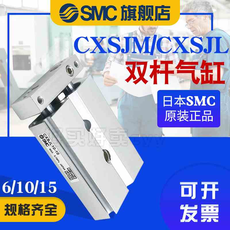 SMC双杆双轴气缸CXSJM/CXSJL6/10/15-10/20/30/40/50/75/100/125
