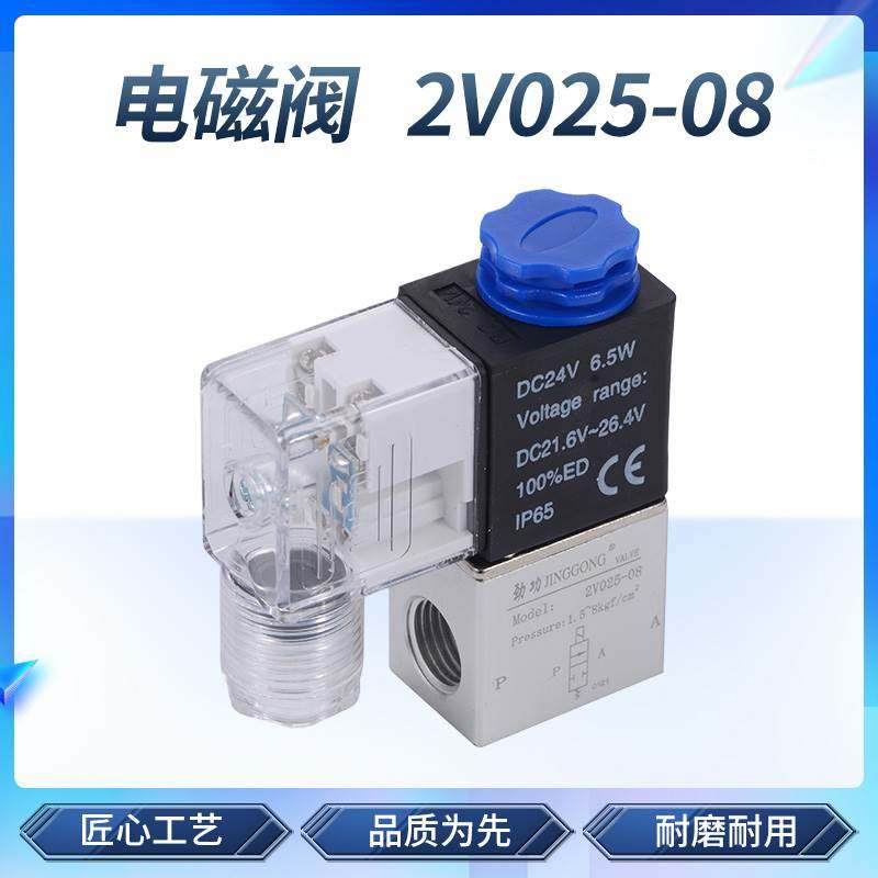 电磁阀2V025-08气动换向阀220V二位二通电磁阀24常闭控制阀线圈