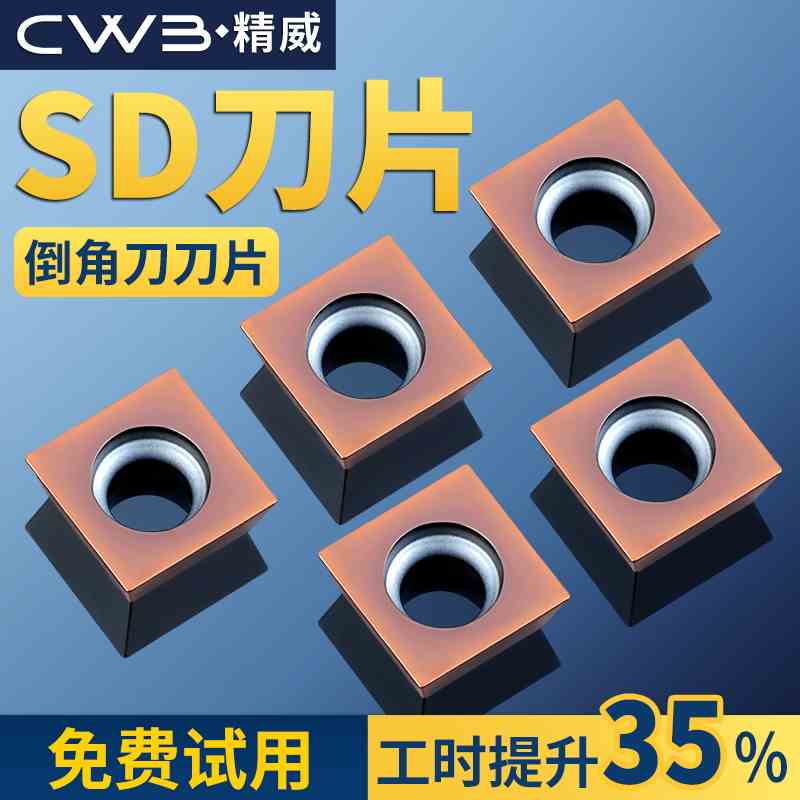 数控45度90度倒角刀杆刀片倒角刀SD09T3 0903刀粒不锈钢钢件刀头