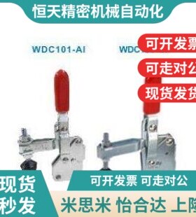 WDC101-DI WDC12210 WDC10E1-AI 快速夹钳 垂直压紧式 直底座