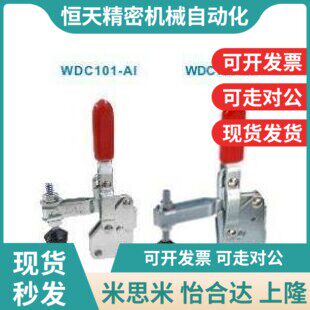 WDC101-DI WDC12210 WDC10E1-AI 快速夹钳 垂直压紧式 直底座