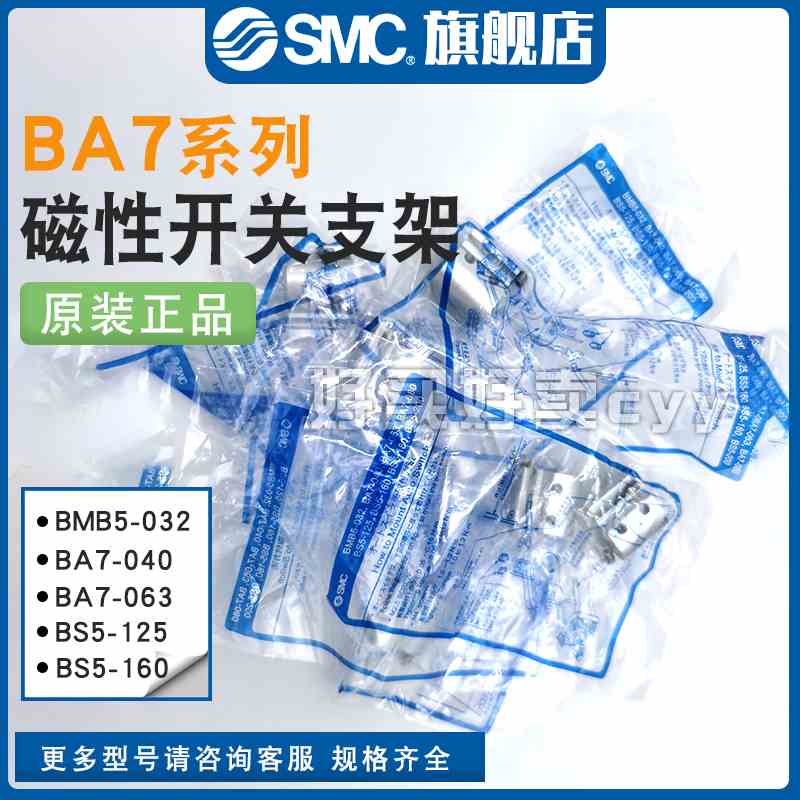 现货SMC磁性开关安装支架BMB5/BA7-040/063/080 BS5-125/160/140