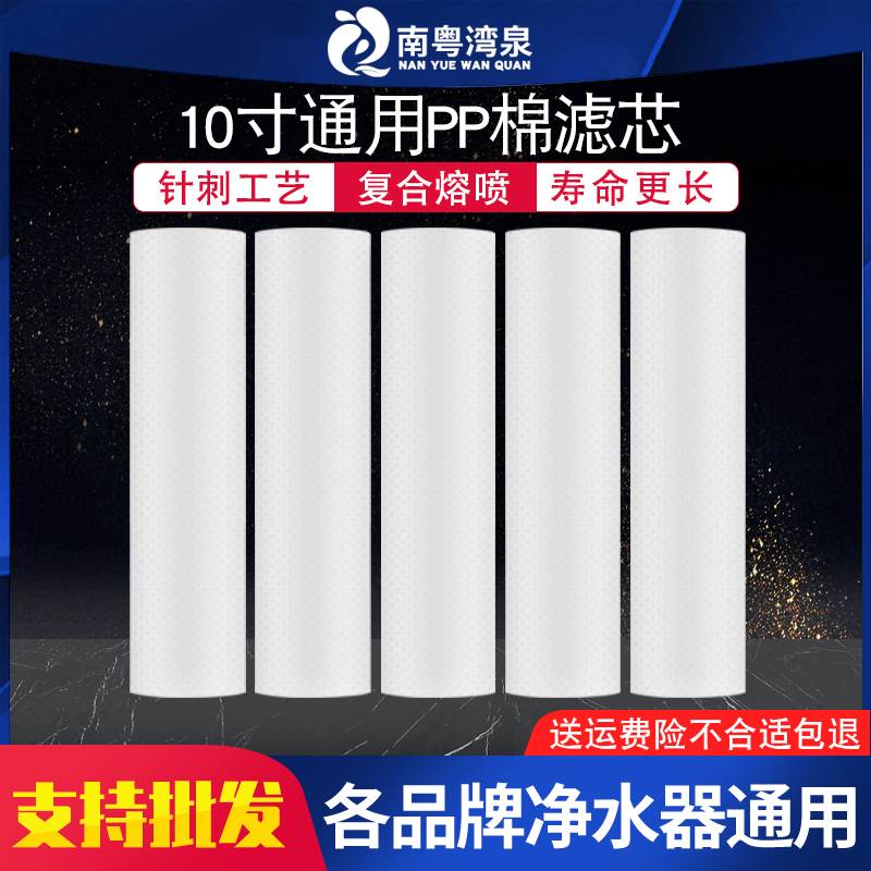 净水器10寸pp棉滤芯通用净水机ppf滤芯 十英寸前置过滤器芯过滤棉