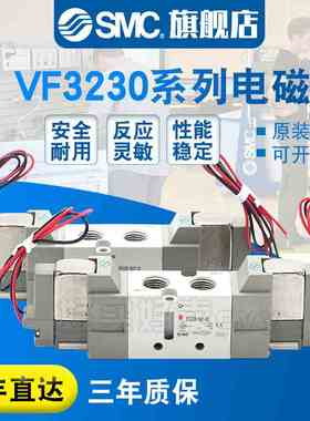 SMC 电磁阀 VF3230-3GD1-02/3G1/3GZD1/3GZ1二位五通 原装正品