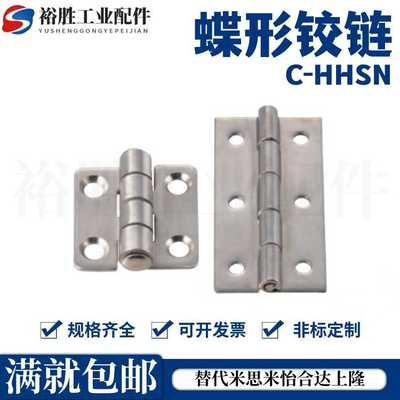 不锈钢蝶形铰链 合页 C-HHSN C-HHKSN25/30/40/50/65/75/90/100