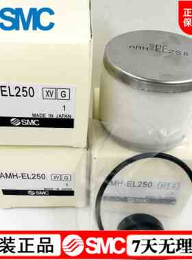 正品SMC过滤器滤芯 AME/AMH/AMD-EL150 250 350 450 550 650 850