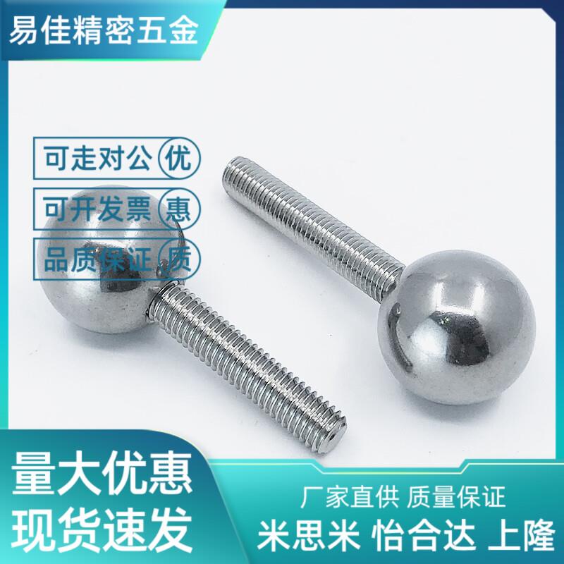 304不锈钢圆球手柄螺丝 球头手拧螺栓 手旋摇球螺杆M3M4M5M6M8M12