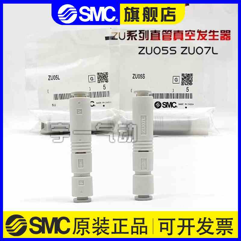 SMC管式真空发生器ZU05S ZU05L ZU07S ZU07L直通型负压真空发生器