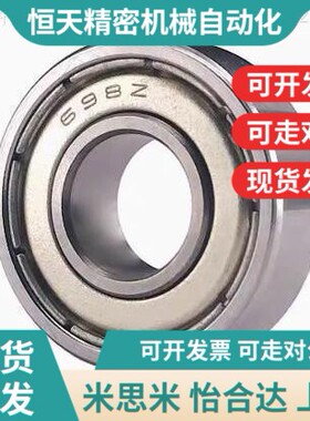内径8mm外径1g9厚6mm深沟球微型小轴承698Z ZZ 619/8 R-1980ZZ RS