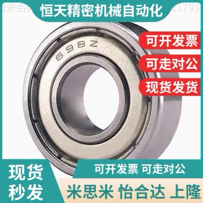内径8mm外径1g9厚6mm深沟球微型小轴承698Z ZZ 619/8 R-1980ZZ RS