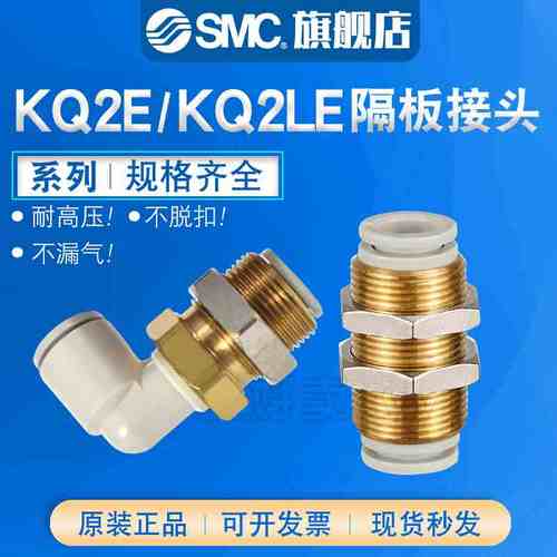 SMC隔板直通接头KQ2E04/KQ2E06/KQ2E08/KQ2E10/KQ2LE12-00A弯通