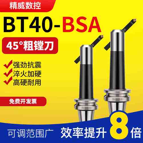 加工中心45度粗镗刀刀柄斜插式粗搪刀BT40-BSA25/38/50/62/72/90