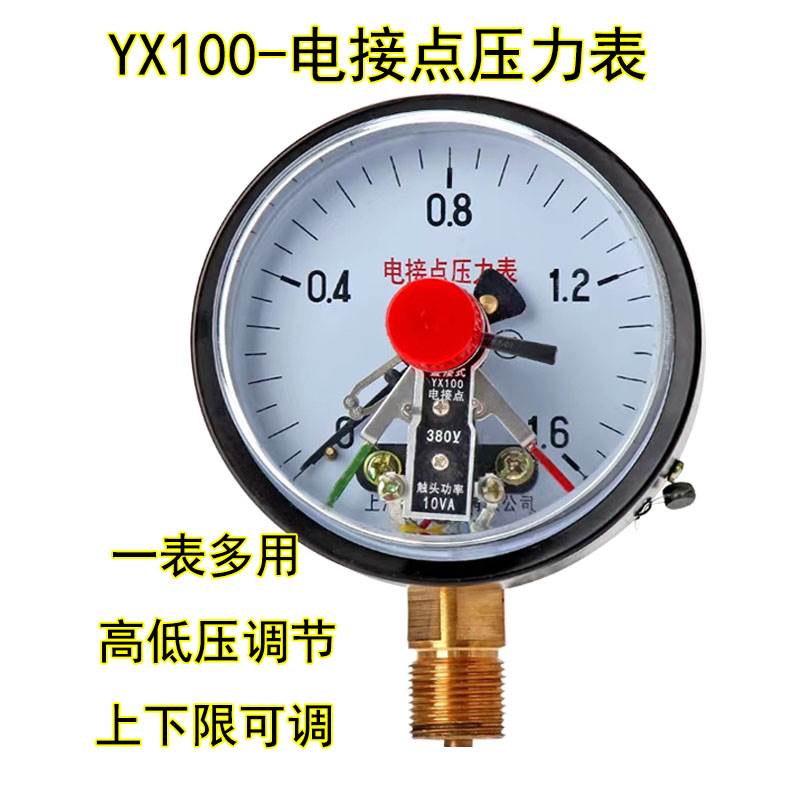 YX100电接点压力表220V/380V真空表水泵水压力控制器0.6 1 1.6mpa