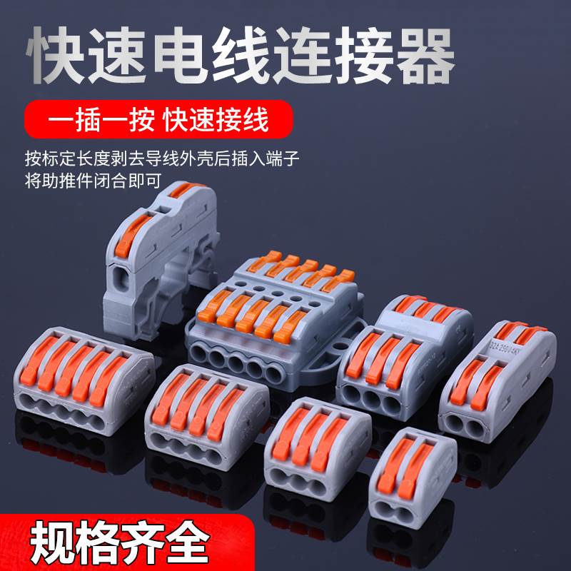 纯铜快速接线端子SPL-2二进二出电线连接器按压式对插PCT并线器