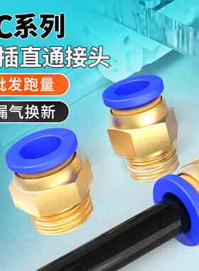 气管快速接头气缸快插转接头螺纹直通电磁阀气嘴外牙PC8-02/PC601