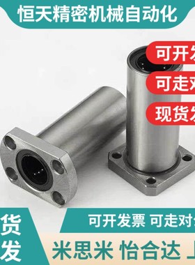 怡和达型 直线轴承LMF01 02 11 12 21 22-d8I/d10/d12/d16/d20/d2