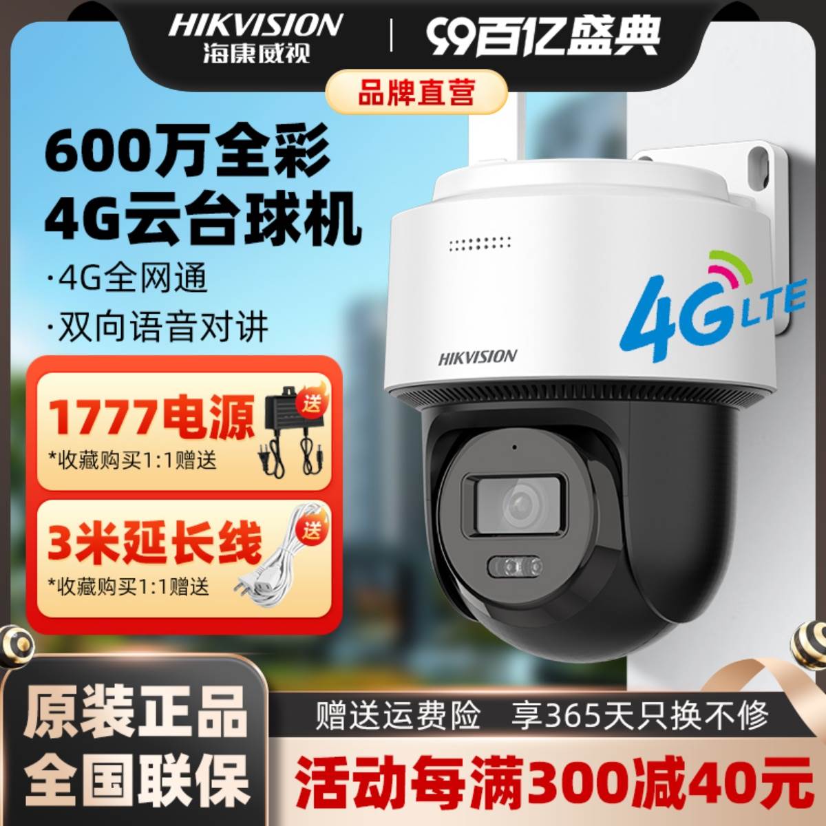 海康威视600万360度监控球机4G全网通手机远程对讲2Q160MY-T/GL2
