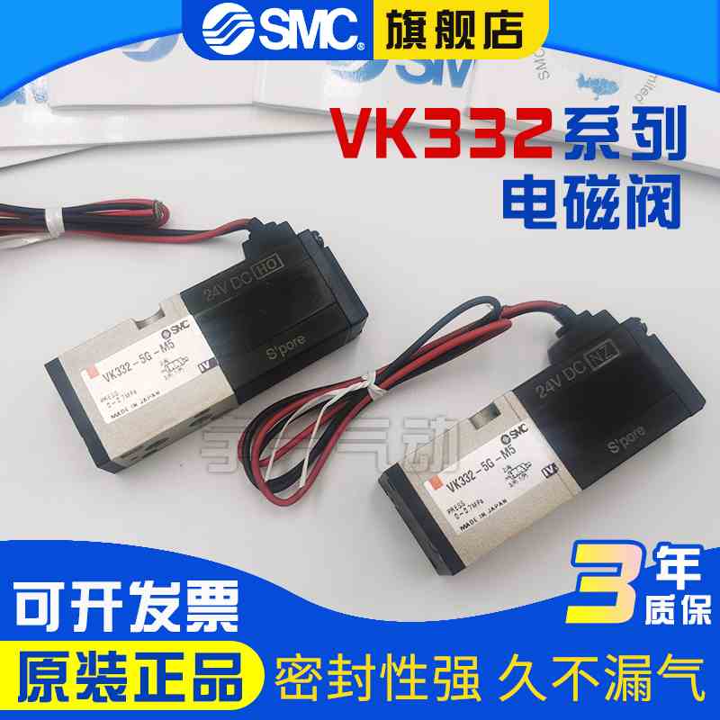 SMC全新原装电磁阀VK332Y/VK332/K332V-5D/5DZ/5G/5GS-M5/01-F-Q