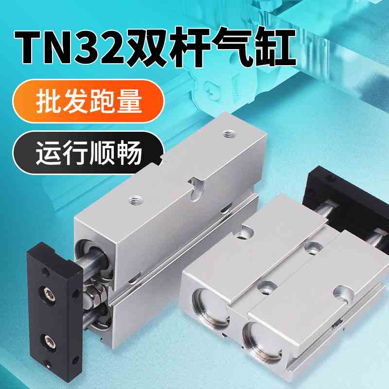 亚德客型双杆双轴大推力气缸TN32-10-20-30-40-50-75-100-125-150