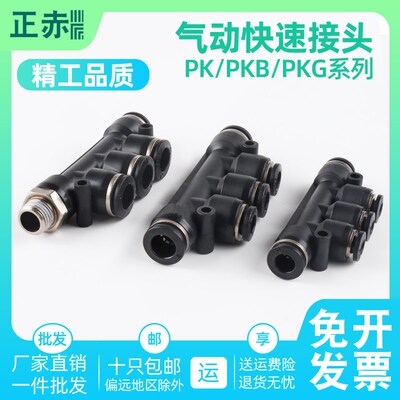 正赤五通变径等径气动接头PKG6/8/10/12-4/6/8/10螺纹T型五通PKB