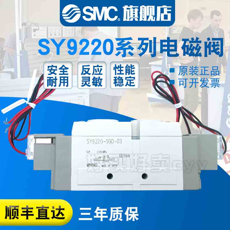 SMC 电磁阀SY9220-4GZD-03/02/4G/4GZ/4GD/C10/C12/F2