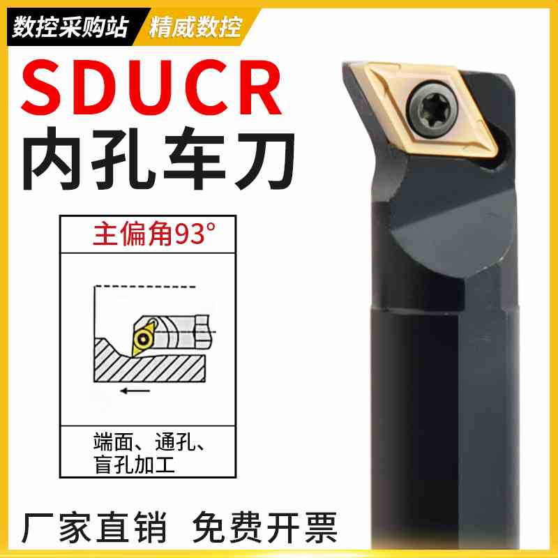 数控内孔刀杆93度SDUCR07/11车床刀具刀杆菱形尖刀内圆镗孔车刀杆