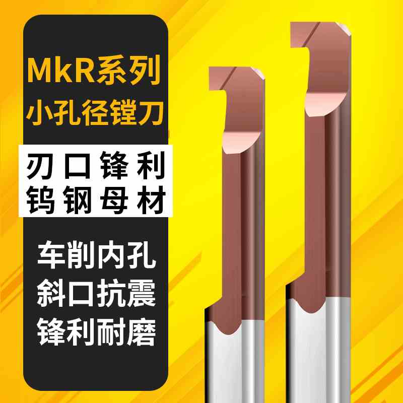 MKR小孔径圆弧槽刀杆切槽内孔小镗刀整体钨钢硬质合金微型车刀