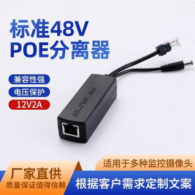 监控标准poe分离器 poe合成器 48V转12V供电模块 视频电源一线通