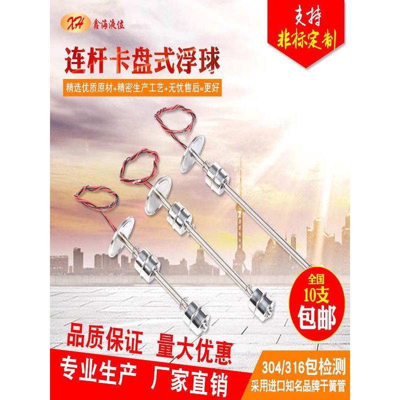 连杆卡盘式浮球液位开关干簧管式水位控制传感器不锈钢法兰水泵水