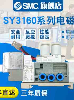 SMC原装SY5160/3160/3260/5260-5YO/5LOU/5MOZ/5DZ/5GZD/-C6/01-Q
