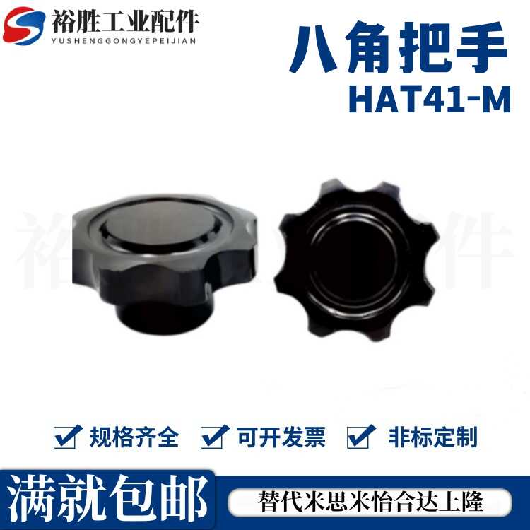 八角把手 经济型星型把手螺母 HAT41-M E-HAT41-M6 M8 M10 M12