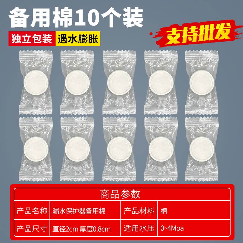 自来水防漏水保护器家用2分3分pe水管厨房净水机漏水保护器膨胀棉