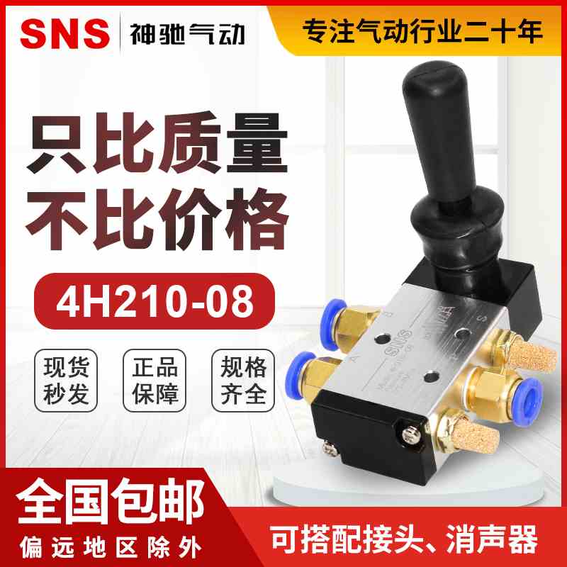 SNS气动开关手动阀4H230-08二位五通手扳换向气缸阀门复位h210-08