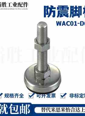 WAC01-D60-M10-M12-M16-M20-L80-L100-L120-L150-L200防震脚杯