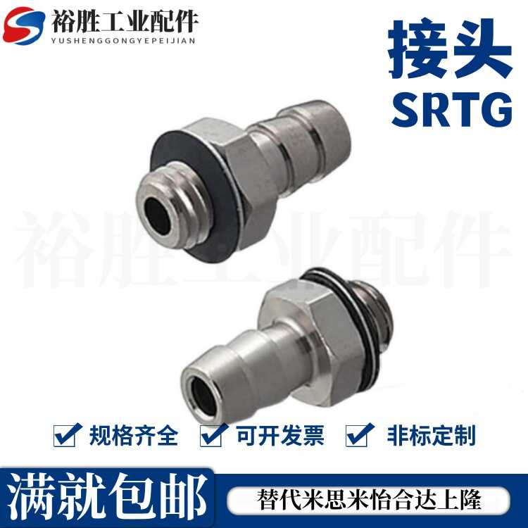 SRTG/SRTN 4N/6N-0.3/1 J-XYA01-D2.5/D4/D6-M3/M5/1小型管接头