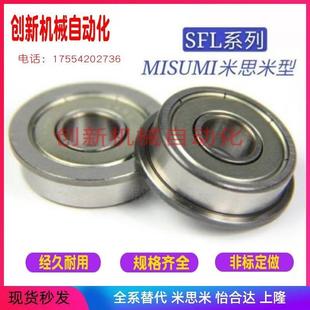 SFL684ZZ 替代带法兰不锈钢滚珠轴承 SFL683ZZ SFL68 SFL682ZZ