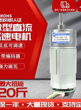 JGB37-555微型直流减速低速马达 调速小电机12v24v测速码盘编码器