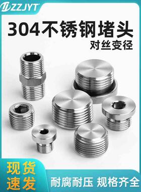 304不锈钢内六角堵头丝堵ED圈密封双头对丝外丝等径变径接头